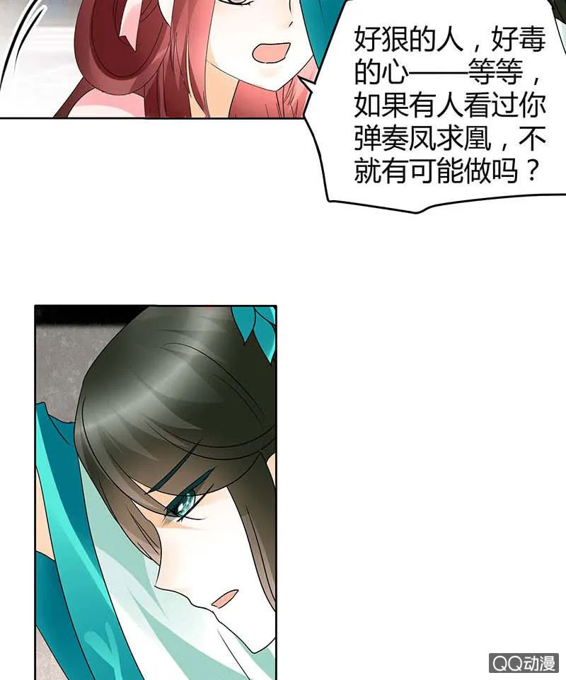 第47话 央央勇救绿绮小哥哥 第37页