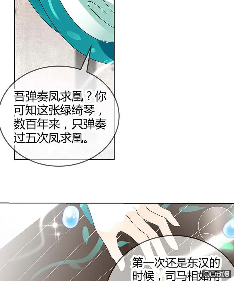 第47话 央央勇救绿绮小哥哥 第38页