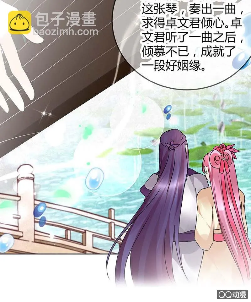 第47话 央央勇救绿绮小哥哥 第39页