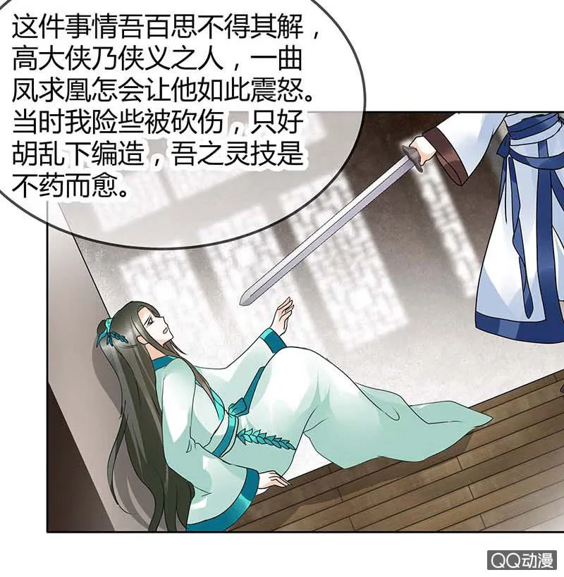 第47话 央央勇救绿绮小哥哥 第43页