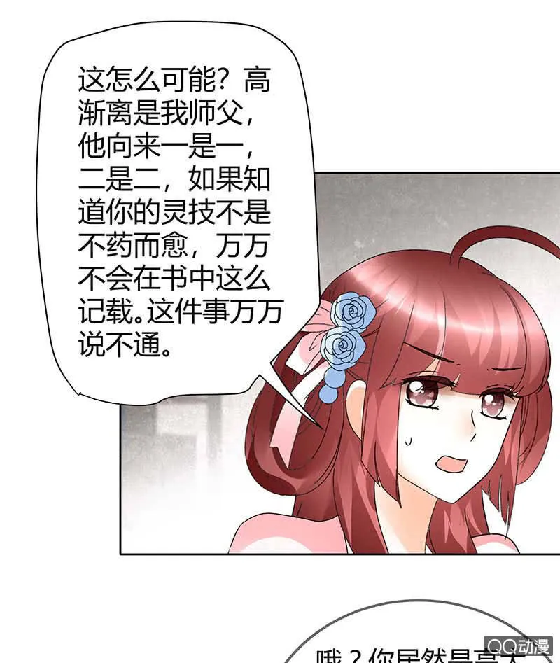 第47话 央央勇救绿绮小哥哥 第45页