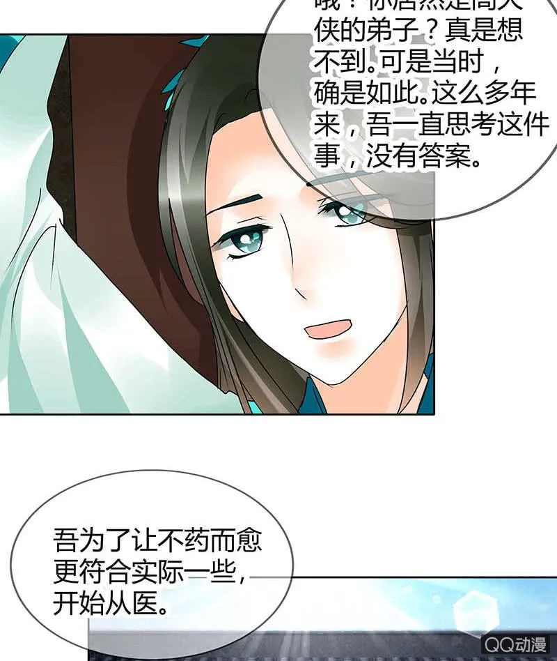 第47话 央央勇救绿绮小哥哥 第46页
