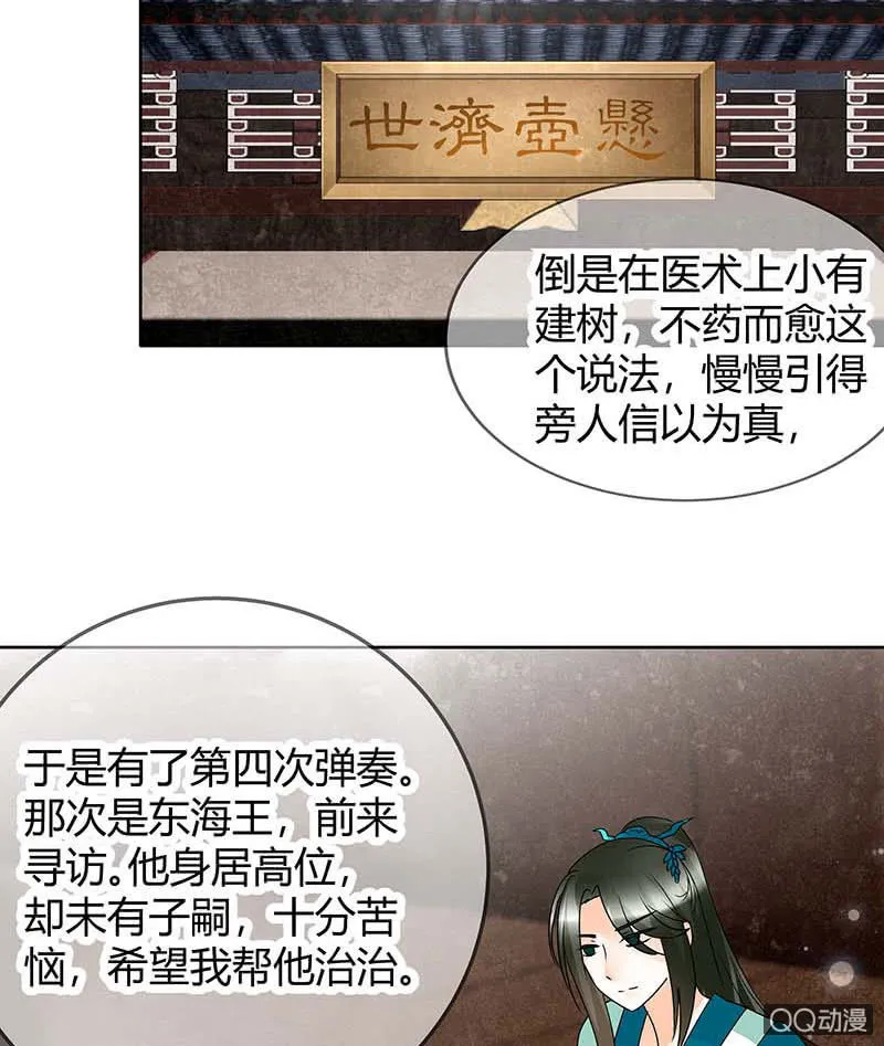 第47话 央央勇救绿绮小哥哥 第47页