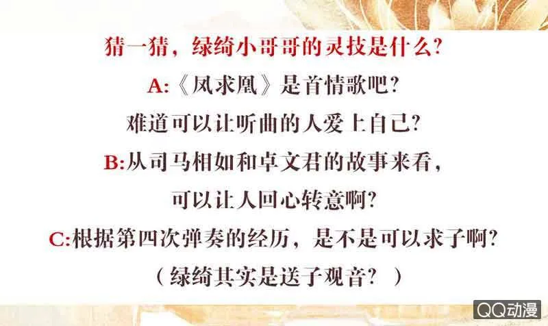 第47话 央央勇救绿绮小哥哥 第49页