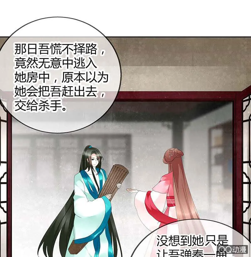 第48话 前女友登场？ 第5页