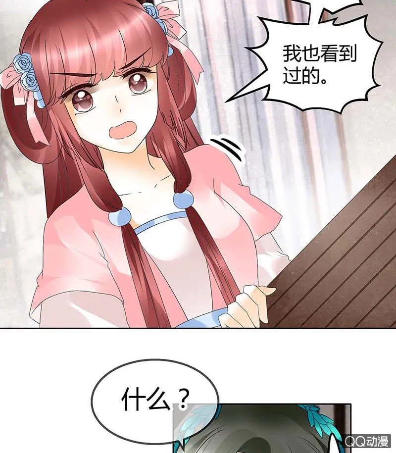 第48话 前女友登场？ 第12页