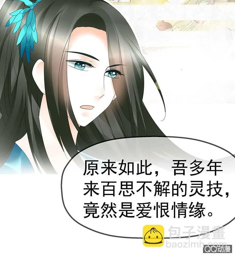 第48话 前女友登场？ 第29页