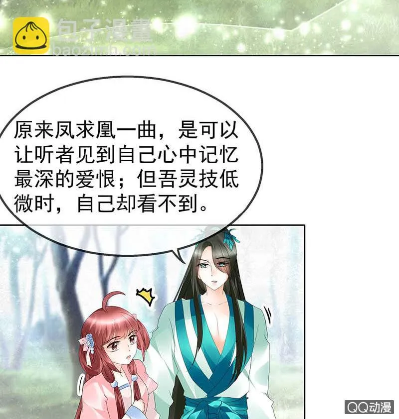 第48话 前女友登场？ 第32页