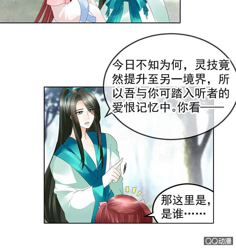 第48话 前女友登场？ 第33页