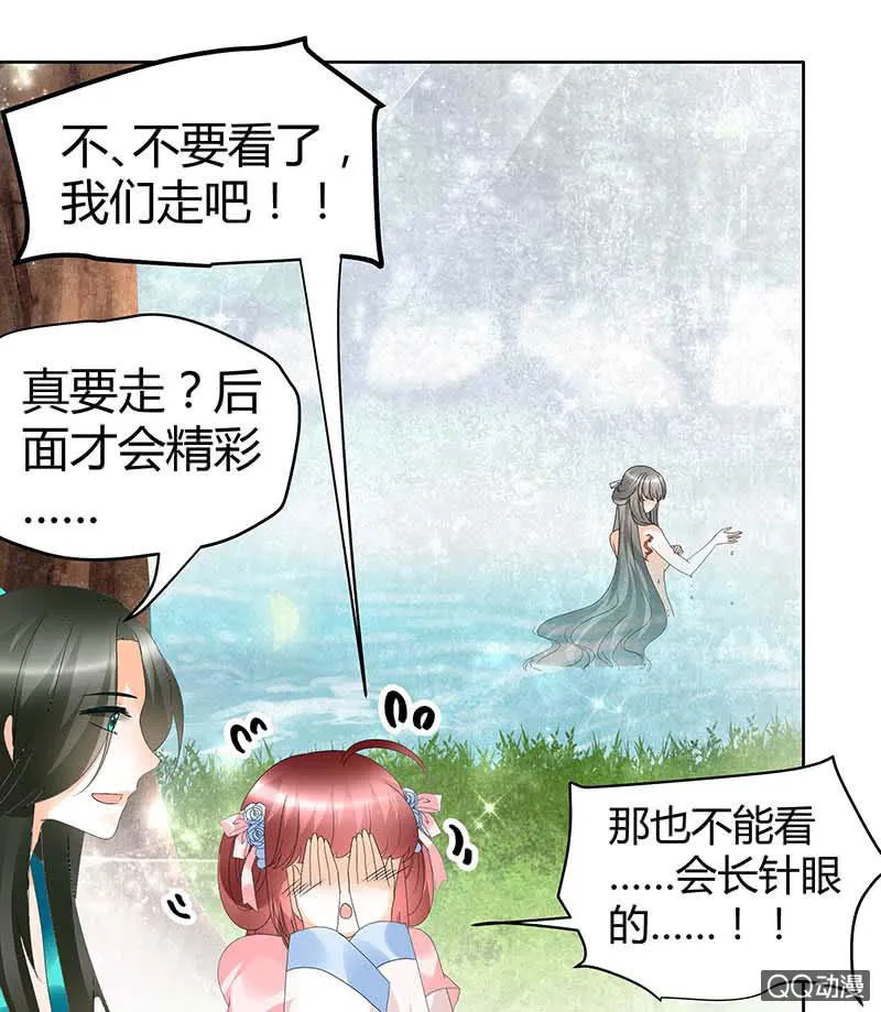 第48话 前女友登场？ 第43页
