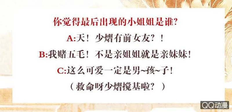 第48话 前女友登场？ 第54页