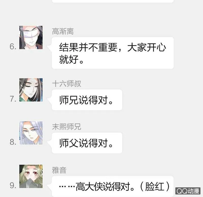 第48话 前女友登场？ 第58页