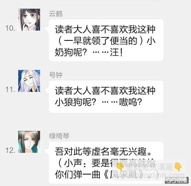 第48话 前女友登场？ 第59页