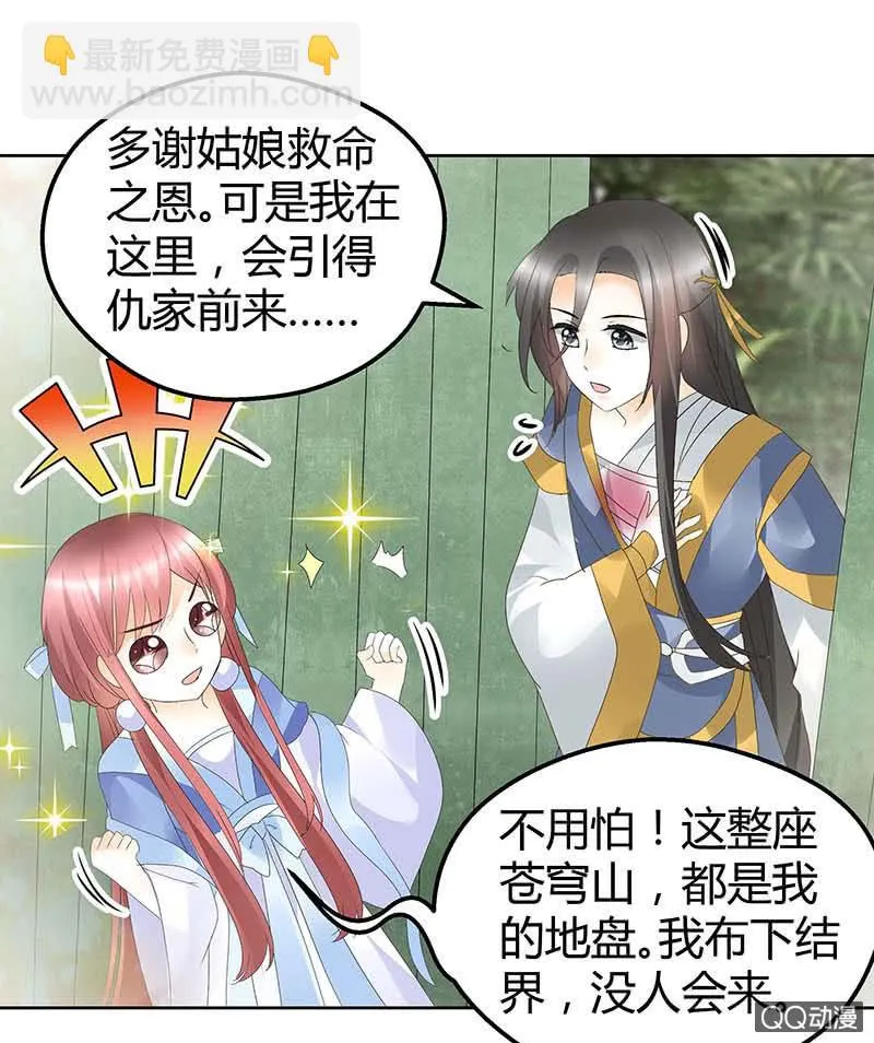 第49话 门主大人你为何脸红…… 第5页