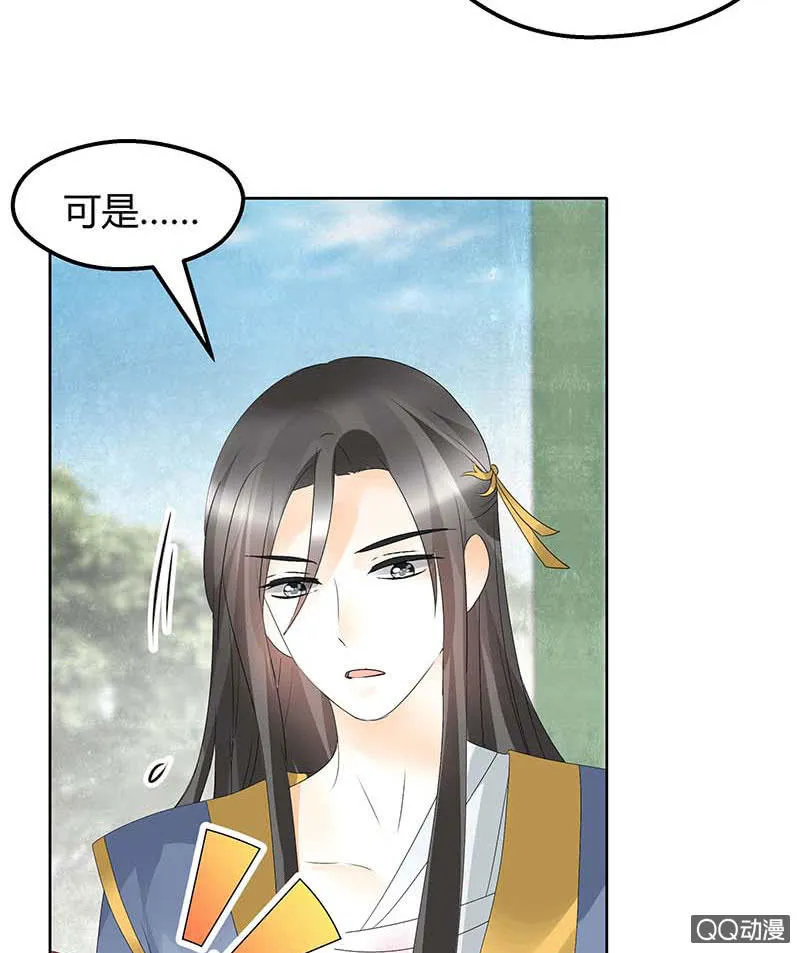 第49话 门主大人你为何脸红…… 第6页