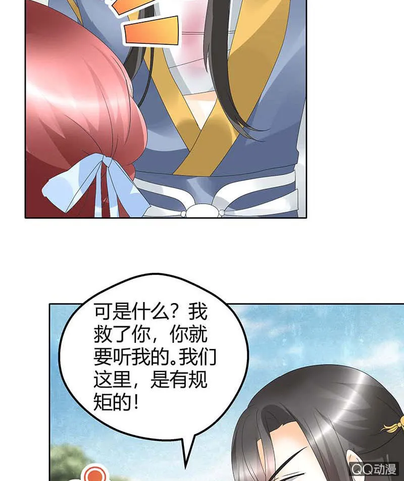 第49话 门主大人你为何脸红…… 第7页