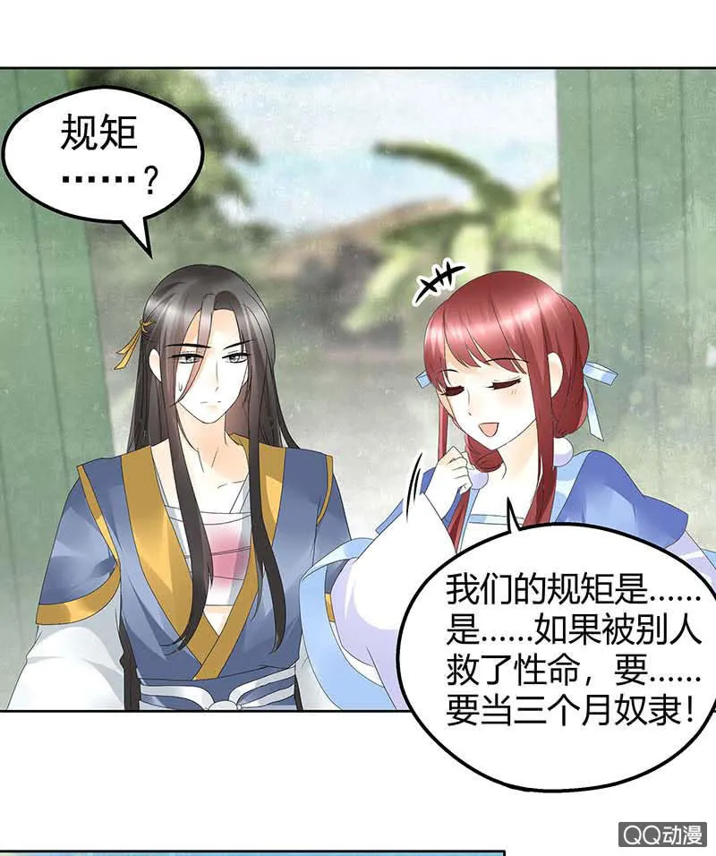 第49话 门主大人你为何脸红…… 第9页