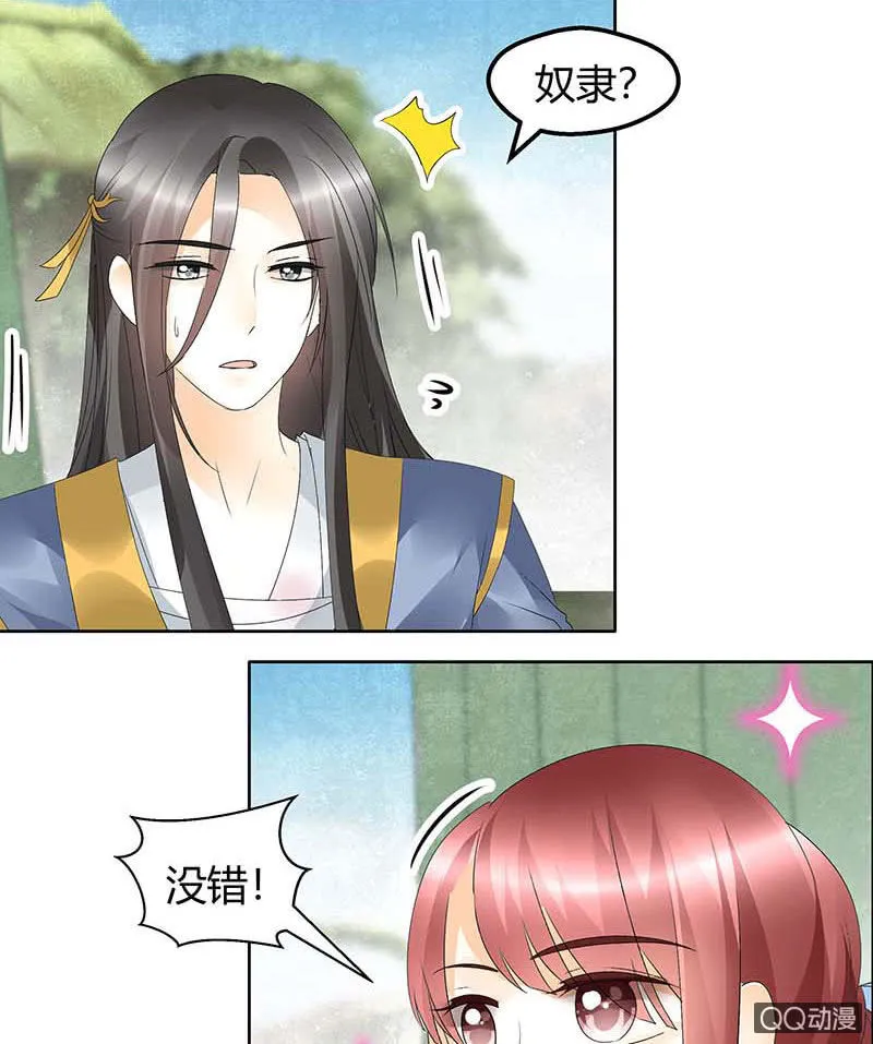 第49话 门主大人你为何脸红…… 第10页