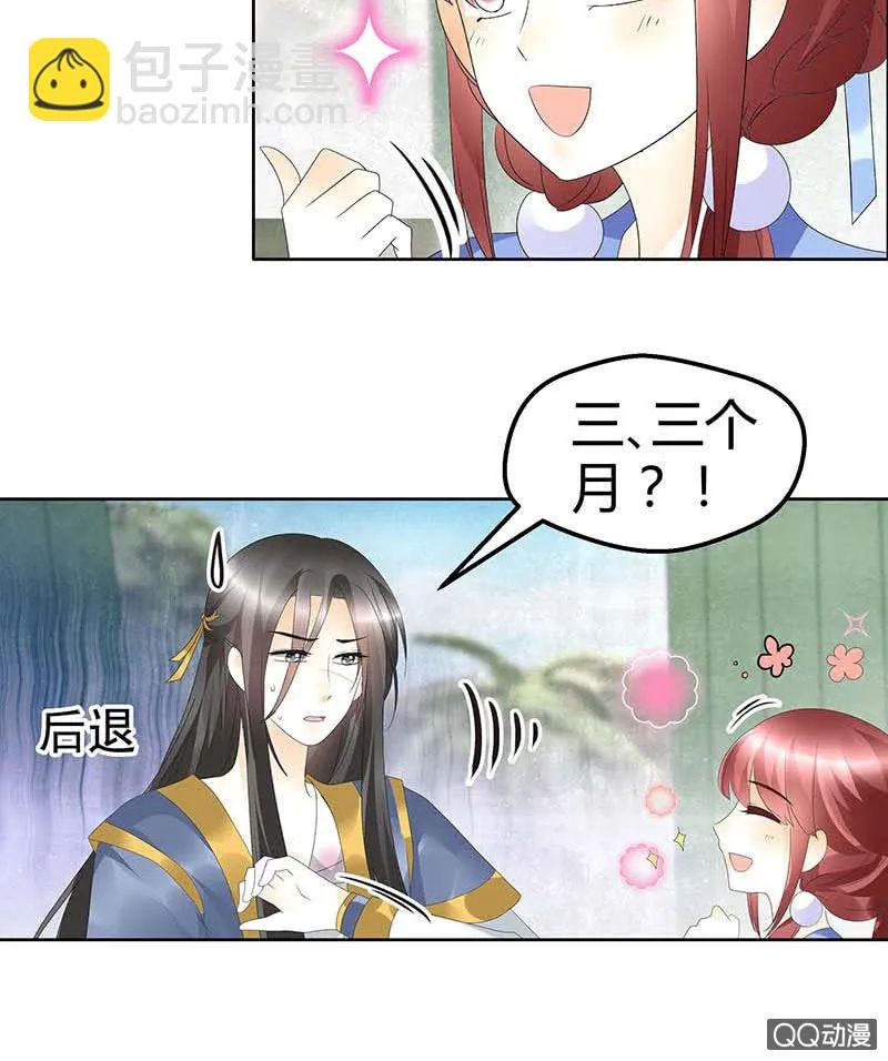 第49话 门主大人你为何脸红…… 第11页