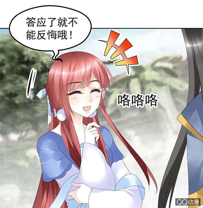 第49话 门主大人你为何脸红…… 第12页