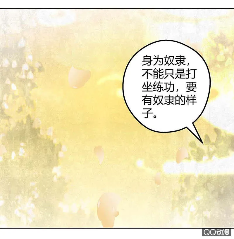 第49话 门主大人你为何脸红…… 第16页