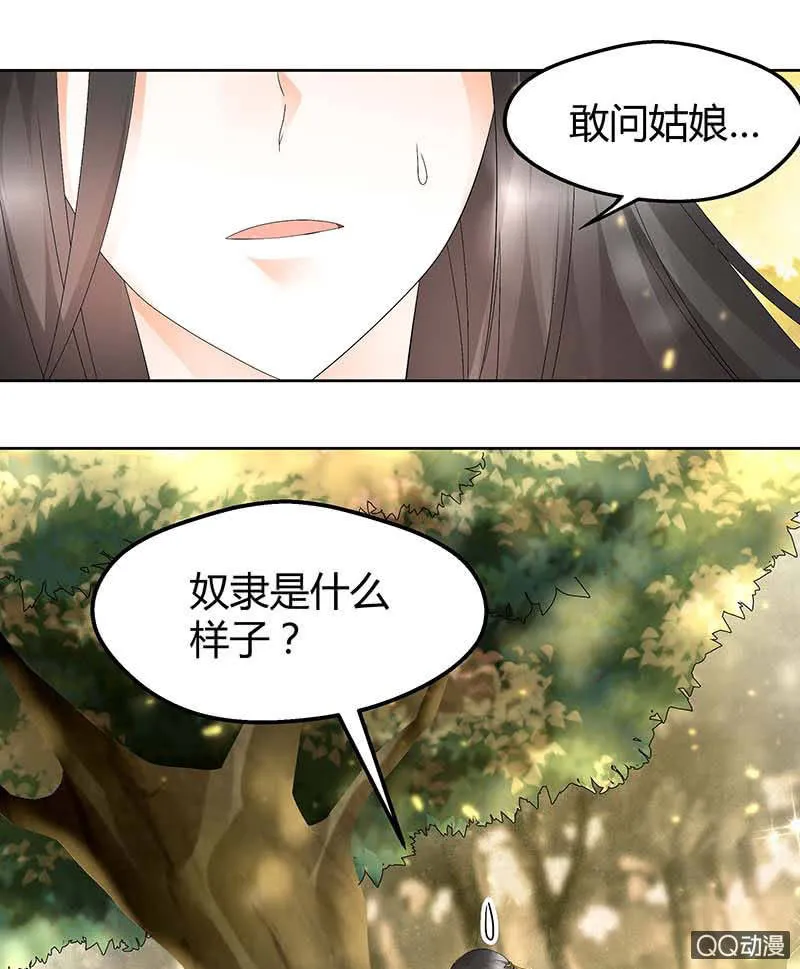 第49话 门主大人你为何脸红…… 第17页