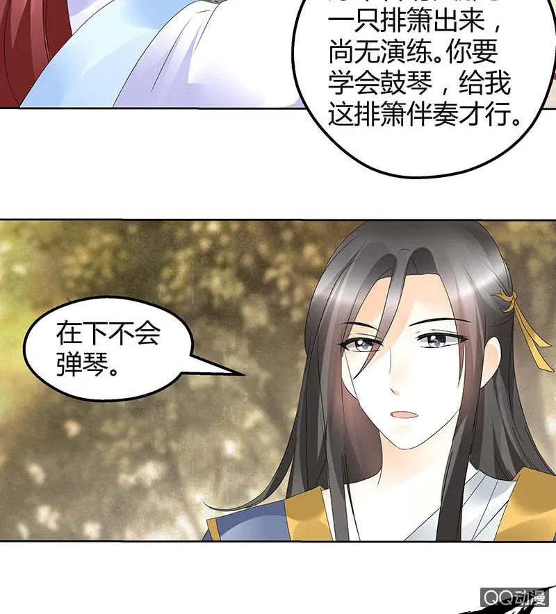 第49话 门主大人你为何脸红…… 第20页