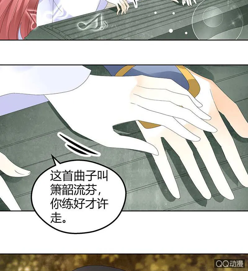 第49话 门主大人你为何脸红…… 第23页