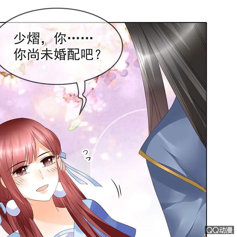 第49话 门主大人你为何脸红…… 第30页