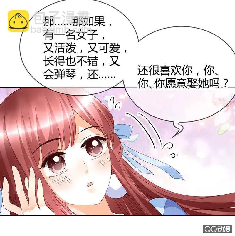 第49话 门主大人你为何脸红…… 第34页