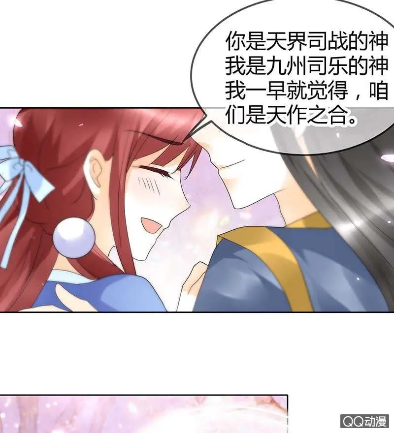 第49话 门主大人你为何脸红…… 第37页