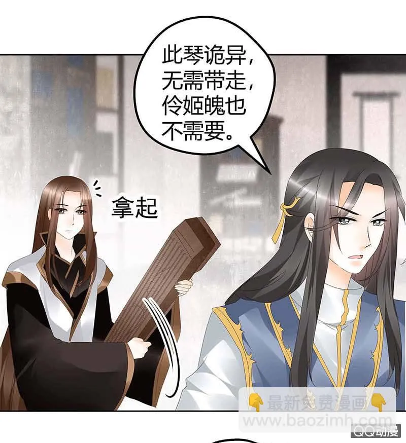 第50话 师叔故交绿绮琴 第8页