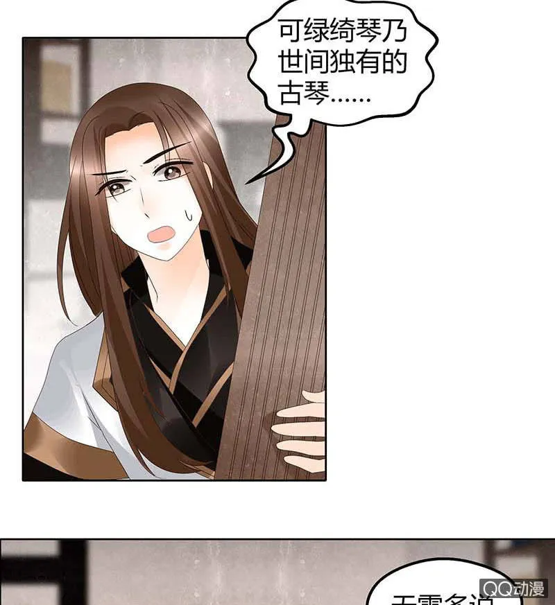 第50话 师叔故交绿绮琴 第9页