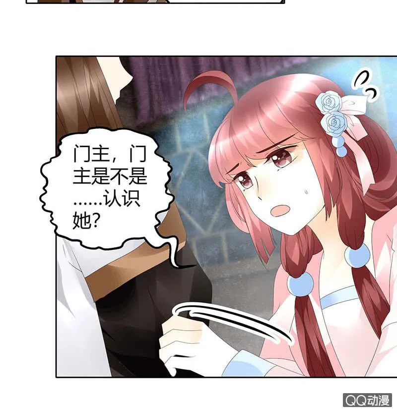 第50话 师叔故交绿绮琴 第16页