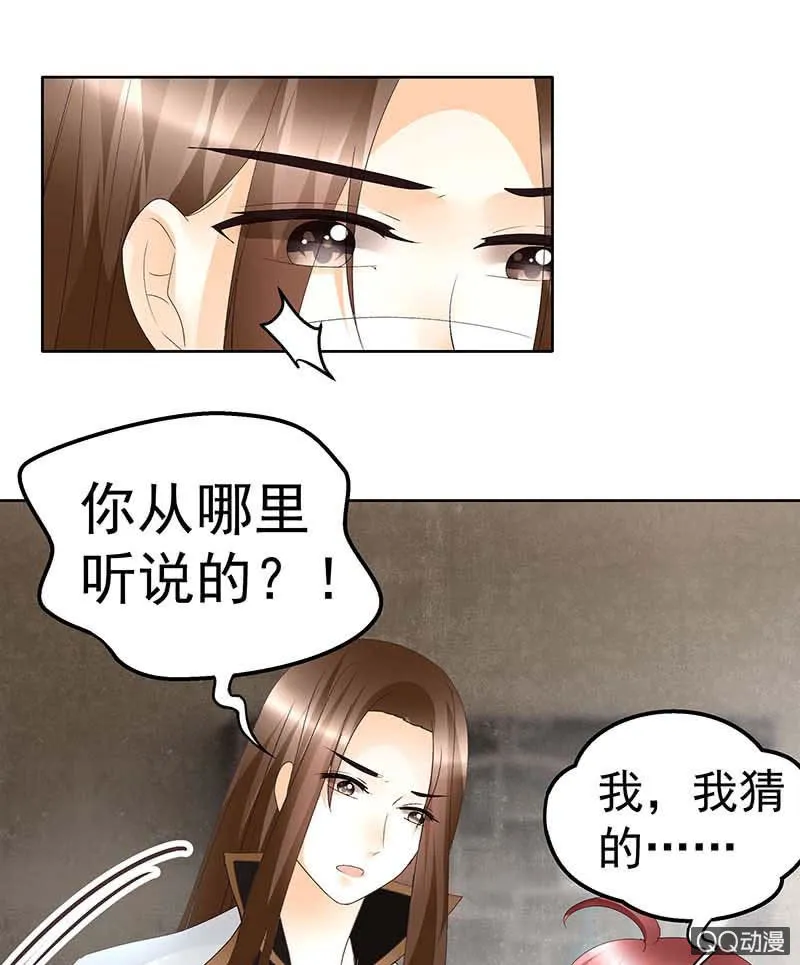 第50话 师叔故交绿绮琴 第17页