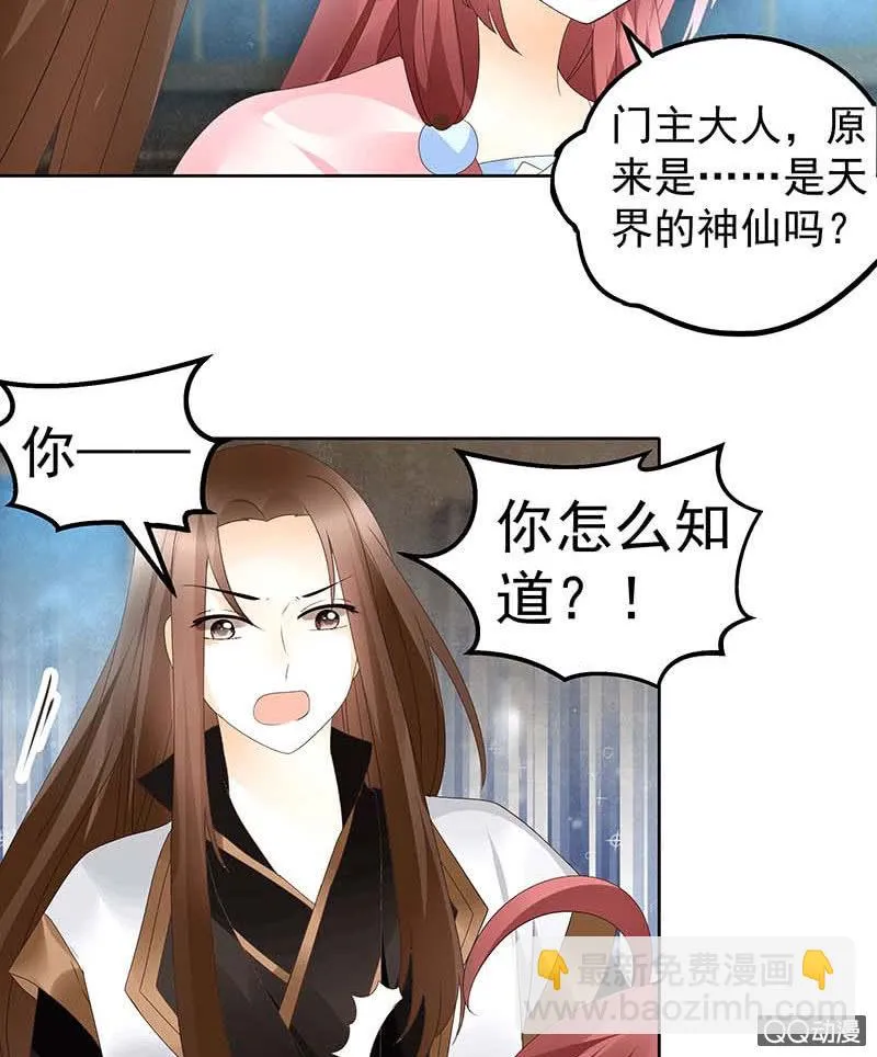 第50话 师叔故交绿绮琴 第19页