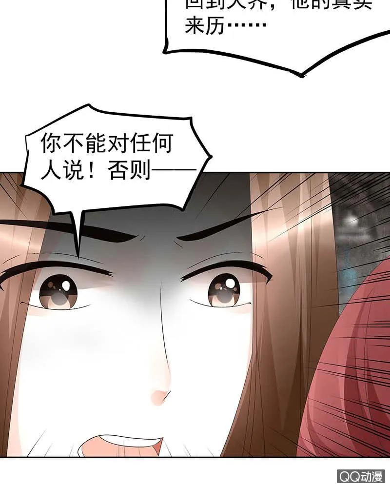 第50话 师叔故交绿绮琴 第23页