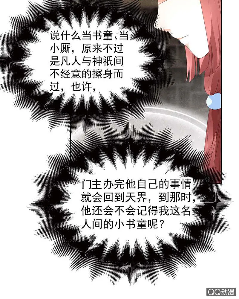 第50话 师叔故交绿绮琴 第25页