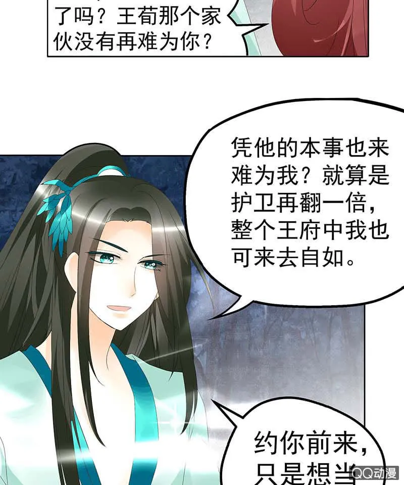 第50话 师叔故交绿绮琴 第29页