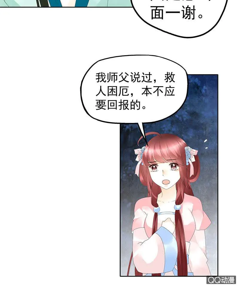 第50话 师叔故交绿绮琴 第30页