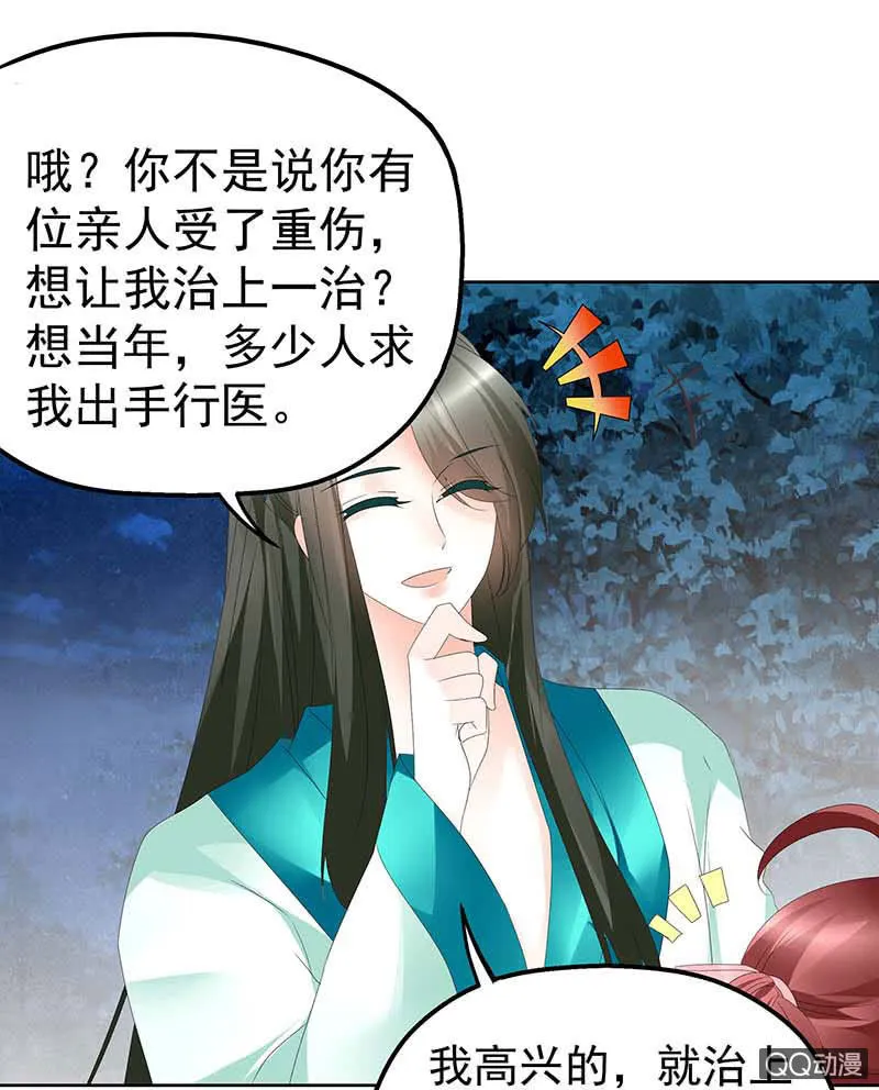 第50话 师叔故交绿绮琴 第31页