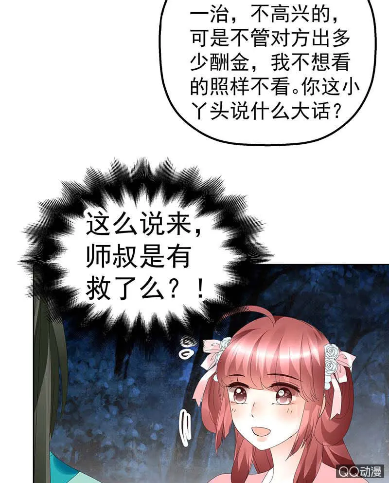 第50话 师叔故交绿绮琴 第32页