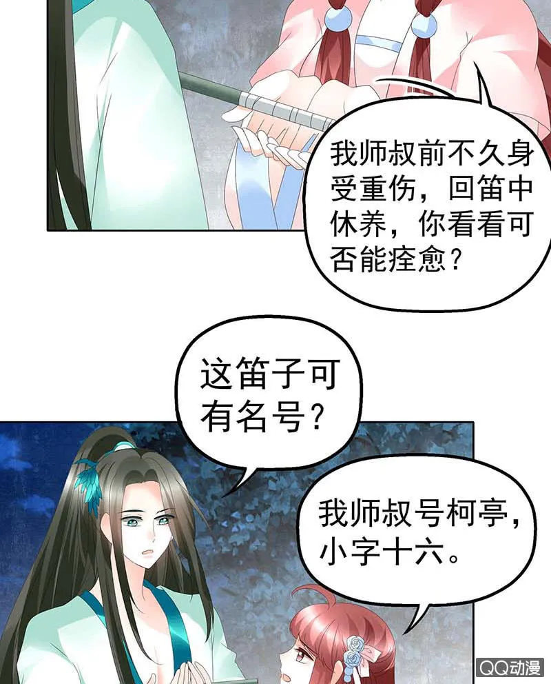 第50话 师叔故交绿绮琴 第33页