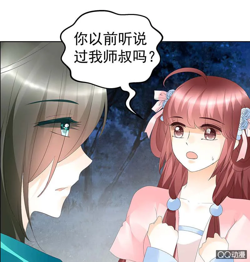 第50话 师叔故交绿绮琴 第35页