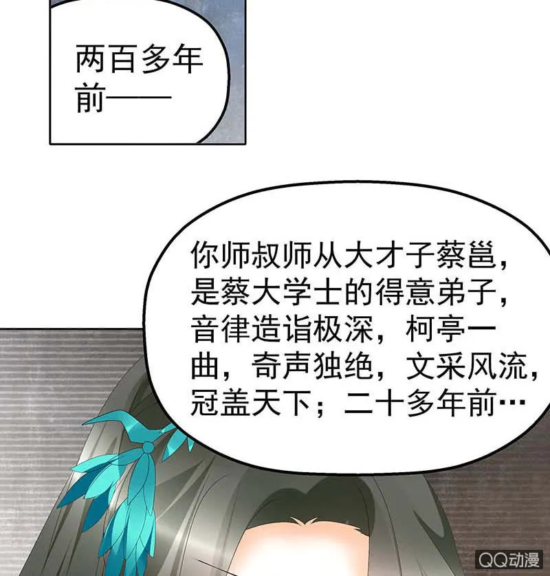 第50话 师叔故交绿绮琴 第37页