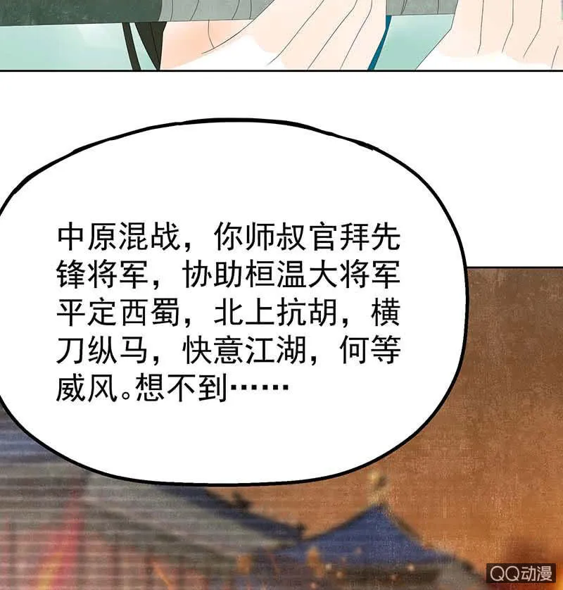 第50话 师叔故交绿绮琴 第39页