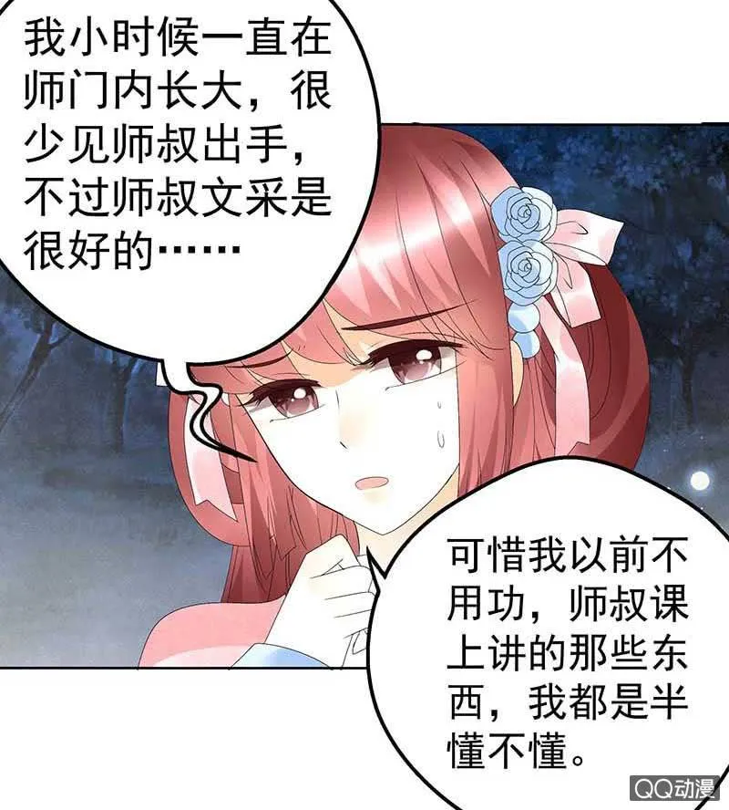 第50话 师叔故交绿绮琴 第42页