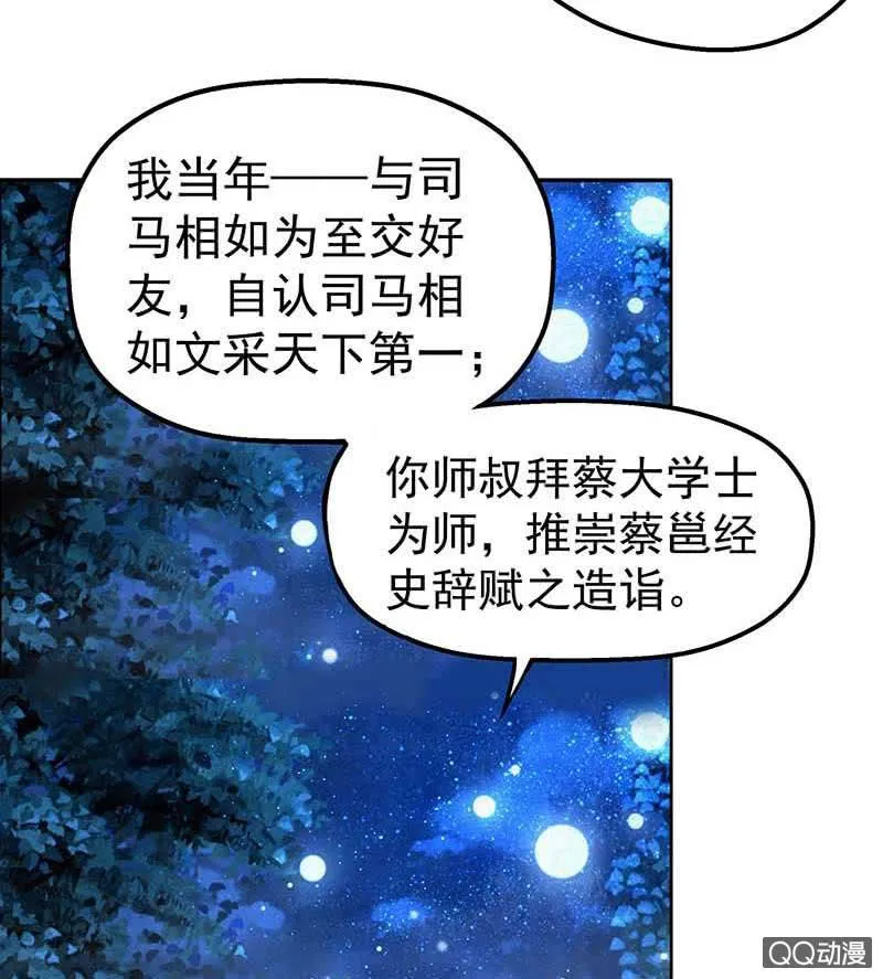 第50话 师叔故交绿绮琴 第43页