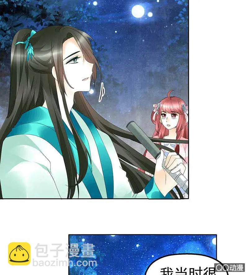 第50话 师叔故交绿绮琴 第44页