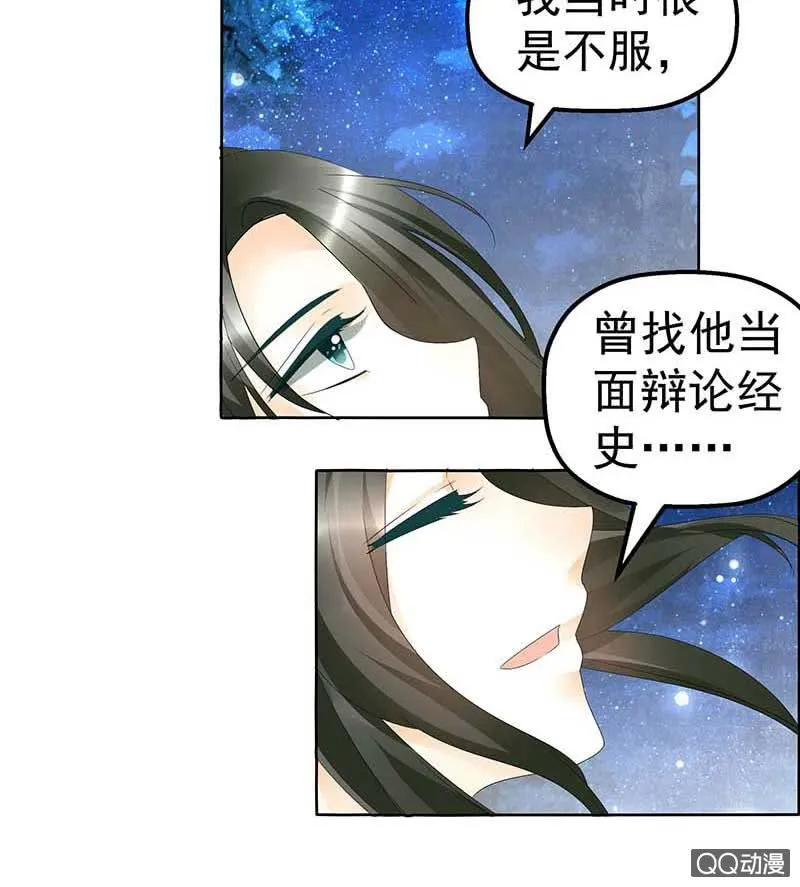 第50话 师叔故交绿绮琴 第45页